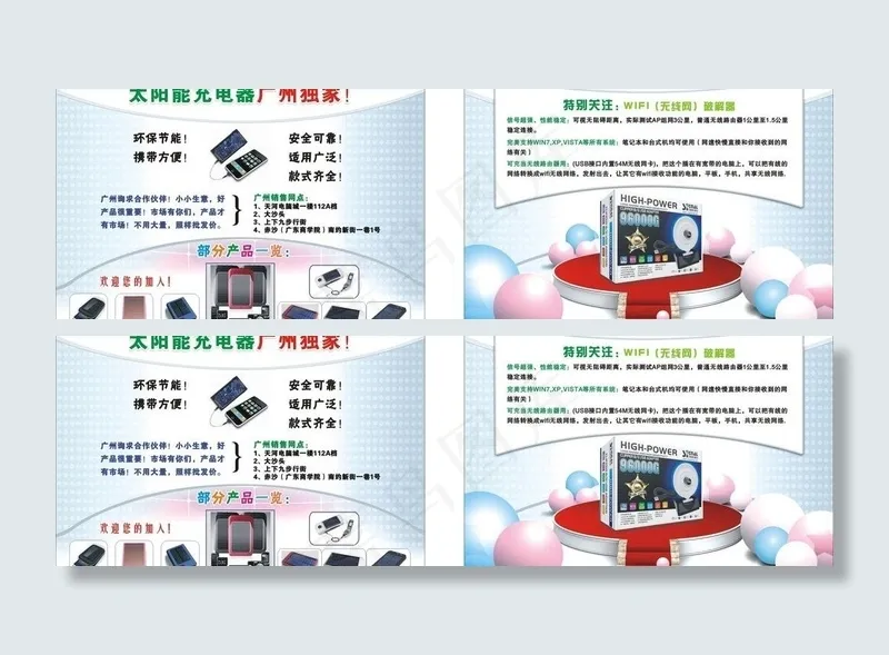 手机传单图片cdr矢量模版下载
