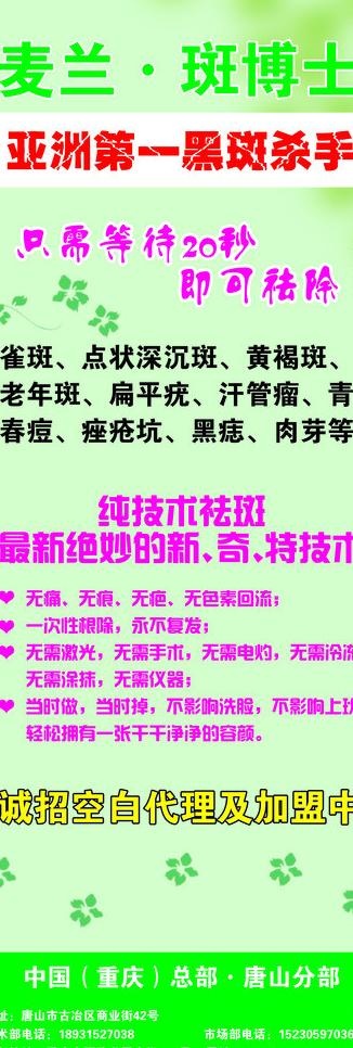 美容宣传海报图片psd模版下载