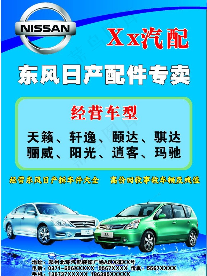 汽配广告图片cdr矢量模版下载