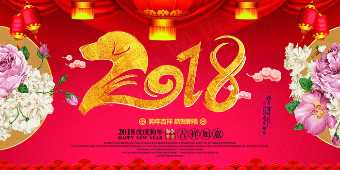 红色大气2018狗年年会舞台背景psd模版下载
