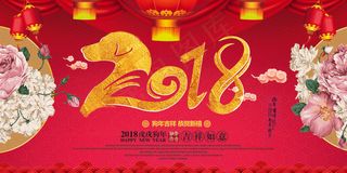 红色大气2018狗年年会舞台背景
