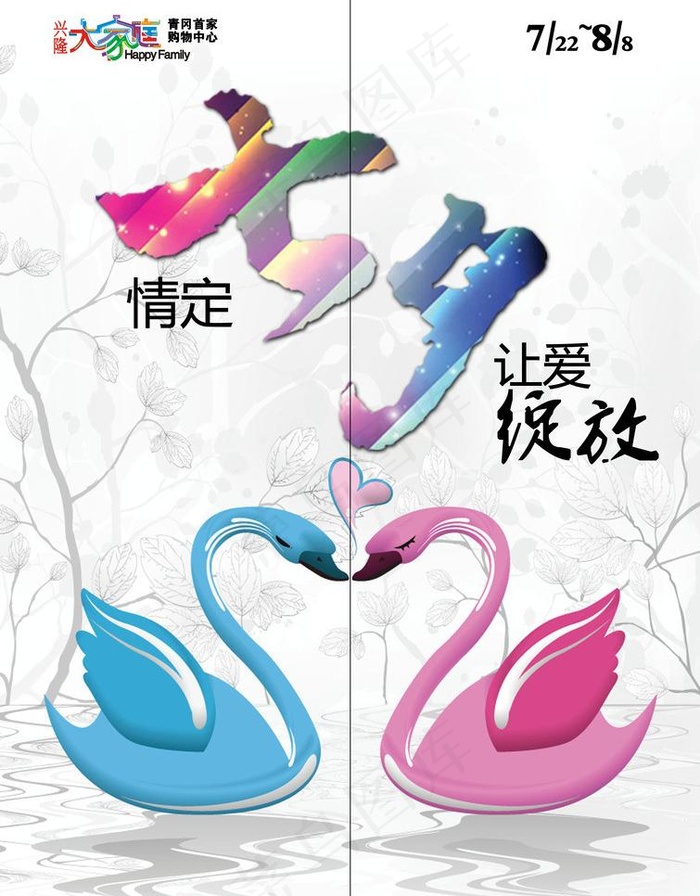 七夕 情人节图片psd模版下载