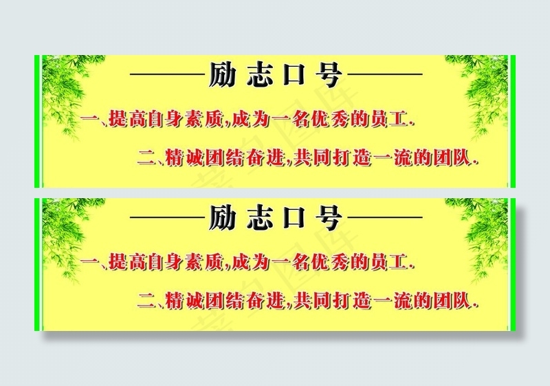 励志语图片psd模版下载