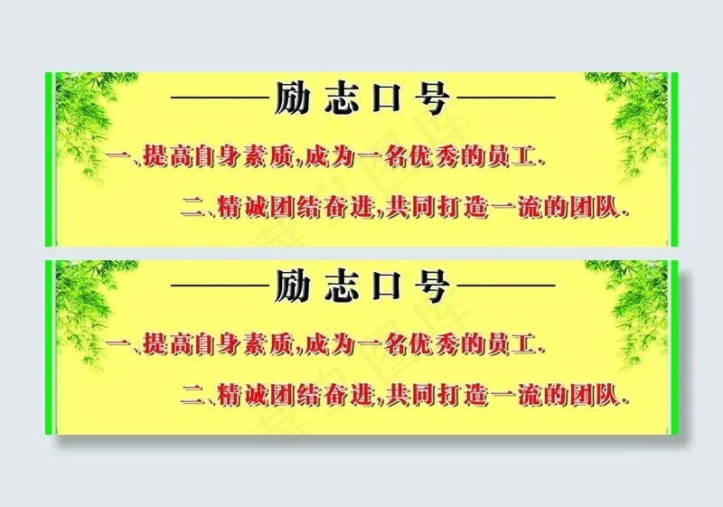 励志语图片psd模版下载