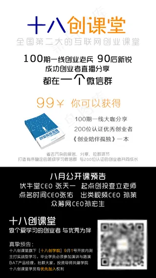 十八创课堂海报