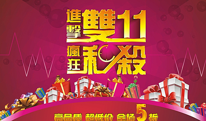 双11图片cdr矢量模版下载