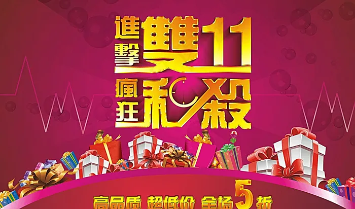 双11图片cdr矢量模版下载