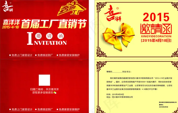 工厂团购邀请函图片cdr矢量模版下载