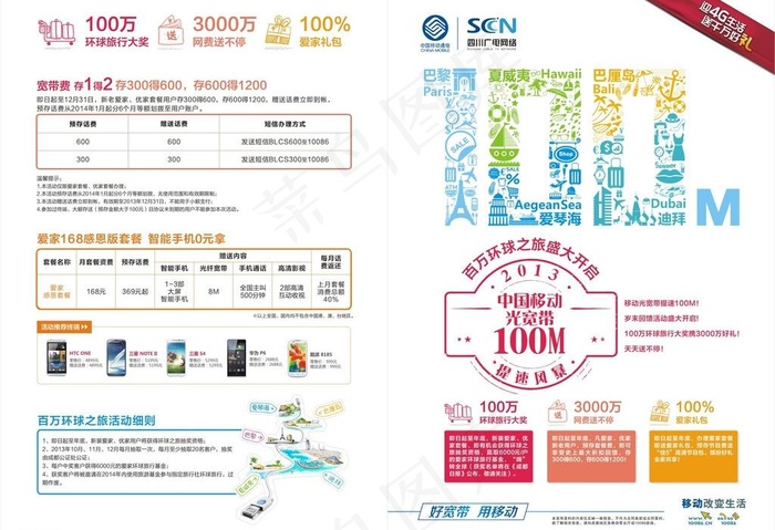 全业务收关会战宣传单图片cdr矢量模版下载