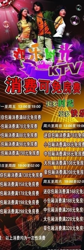 ktv宣传海报图片(1701X4535(DPI:72))psd模版下载