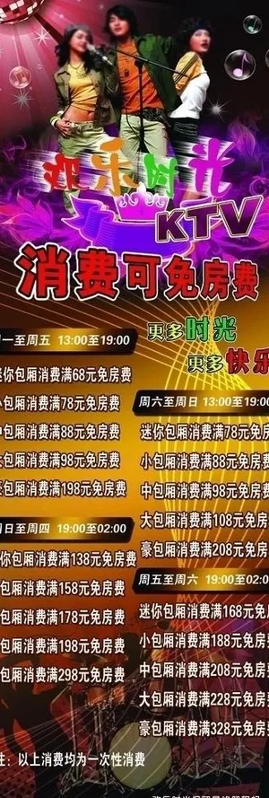 ktv宣传海报图片