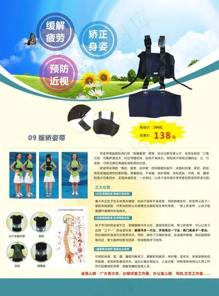 按摩产品宣传页