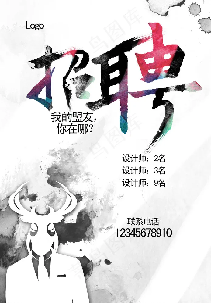 招聘图片(2480X3508(DPI:300))psd模版下载