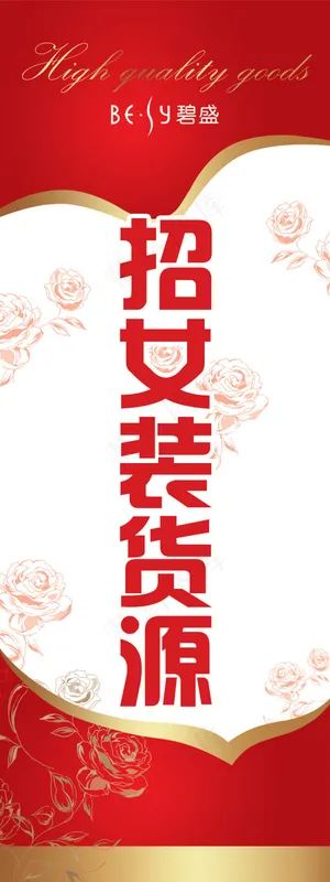 招商加盟X展架免费下载