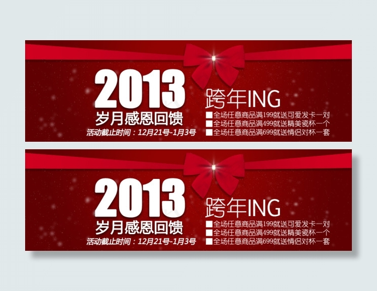 2013跨年海报psd模版下载