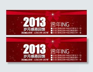 2013跨年海报