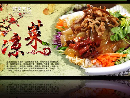 舌尖上的美食凉菜PSD 舌尖上的美食凉菜PSD