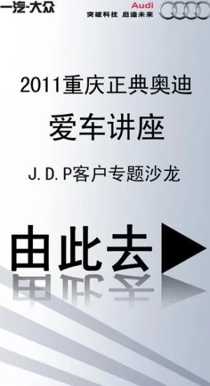 爱车讲座x展架图片