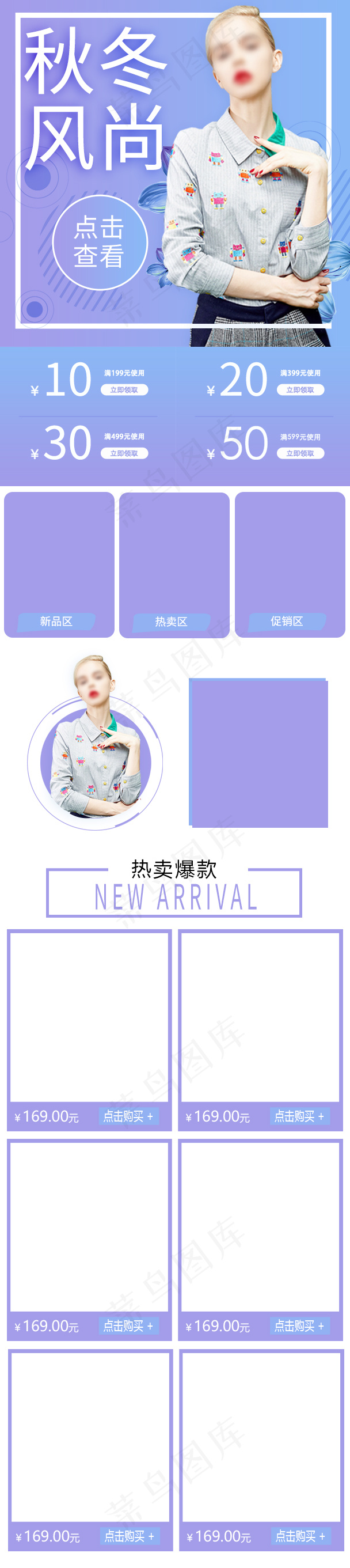 紫色清新秋冬新风尚女装手机端首页psd模版下载