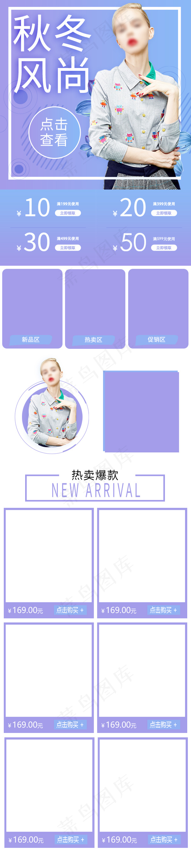 紫色清新秋冬新风尚女装手机端首页