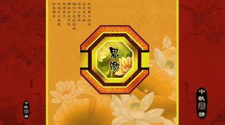 月饼盒包装设计图片