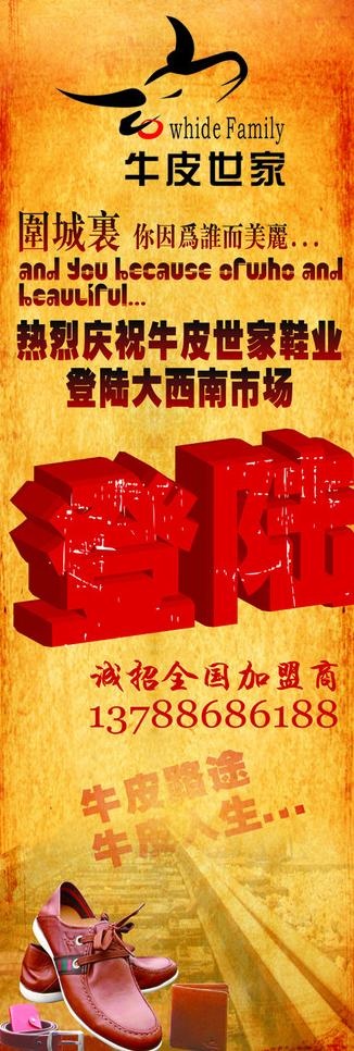 牛皮世家 展架图片cdr矢量模版下载