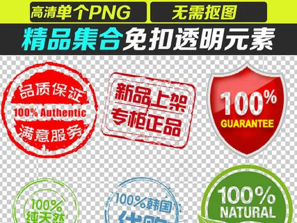 经典淘宝促销标签合集png透明背景