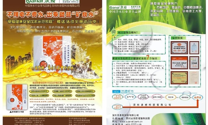 净水器宣传单图片(214X289)cdr矢量模版下载