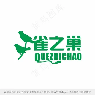 雀之巢LOGO设计（尊无极设计事务所）