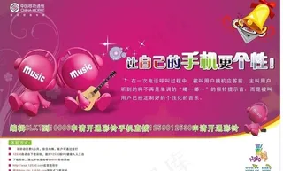 中国移动手机彩铃图片