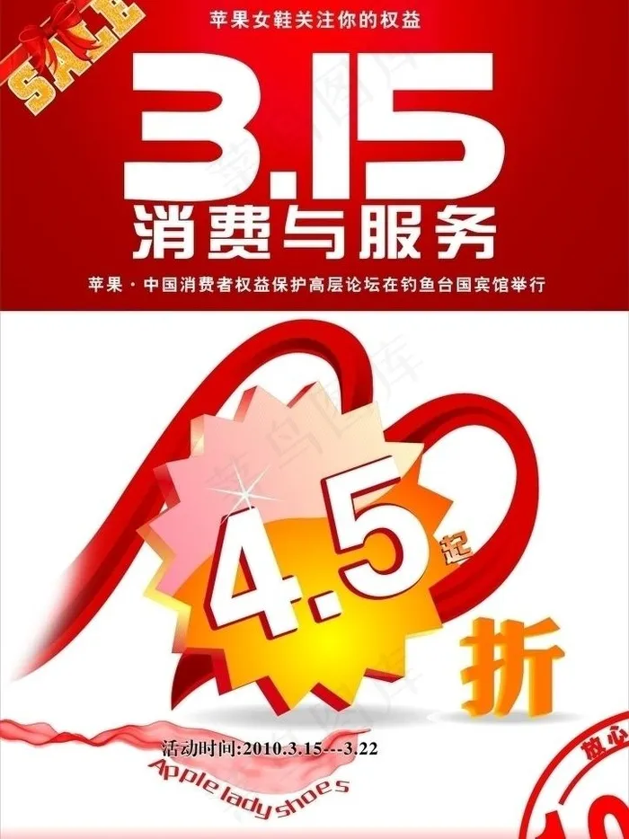 315消费者权益日 消费与服务 促...cdr矢量模版下载