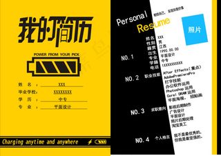 个人简历