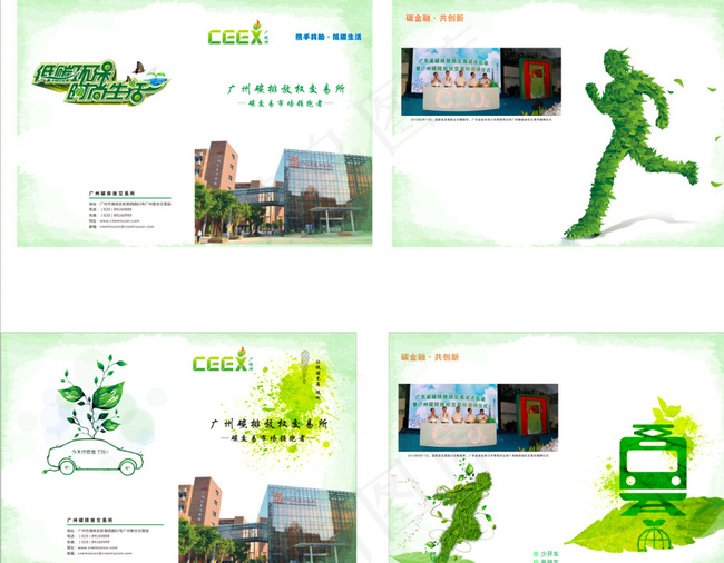 低碳环保 绿色出行图片(1000X500)cdr矢量模版下载