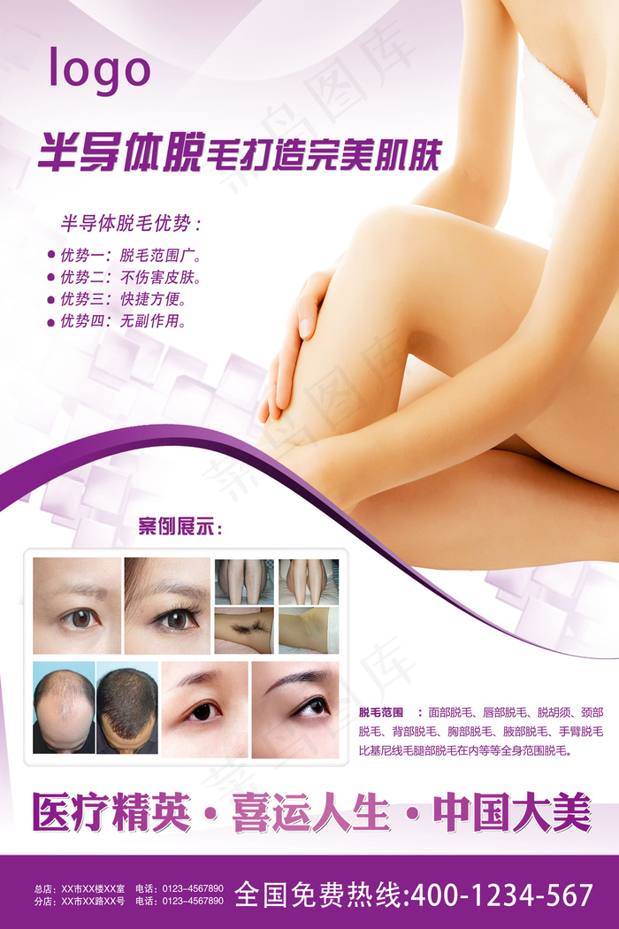 半导体脱毛完美肌肤美容海报PSD模...(7087X10630(DPI:300))psd模版下载