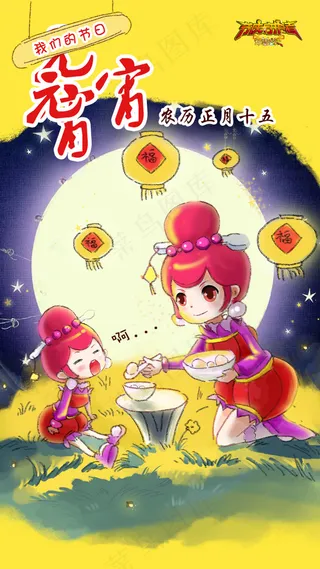 元宵节灯笼汤圆元宵节正月十五中国风