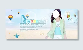 淘宝夏季防晒衫海报