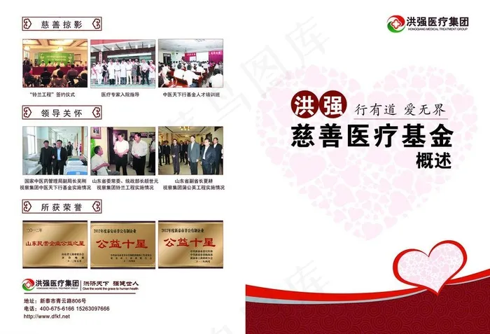 慈善折页正面psd模版下载