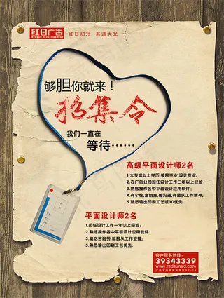 人才招聘召集令海报PSD素材