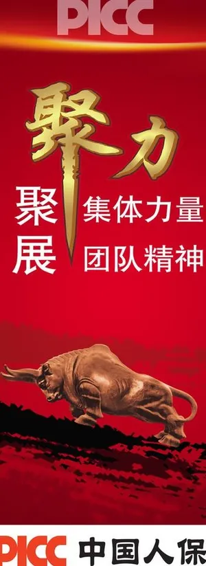 中国人寿展架图片