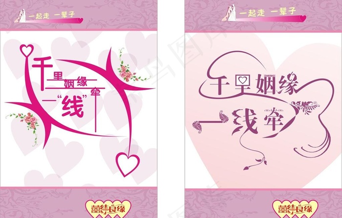 千里姻缘一线牵婚礼图片cdr矢量模版下载