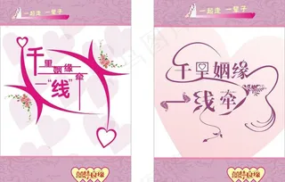 千里姻缘一线牵婚礼图片