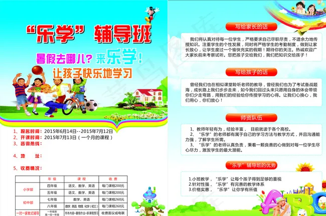 乐学辅导班图片cdr矢量模版下载