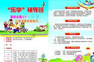 乐学辅导班图片