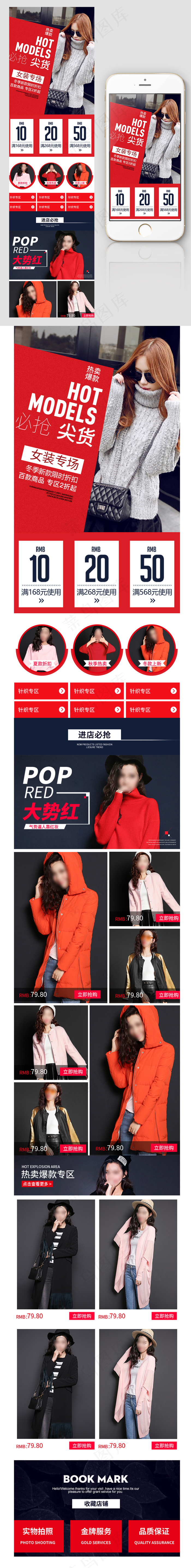 时尚大气女装冬装手机端首页模板