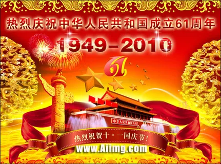 国庆节喜庆海报设计PSD素材