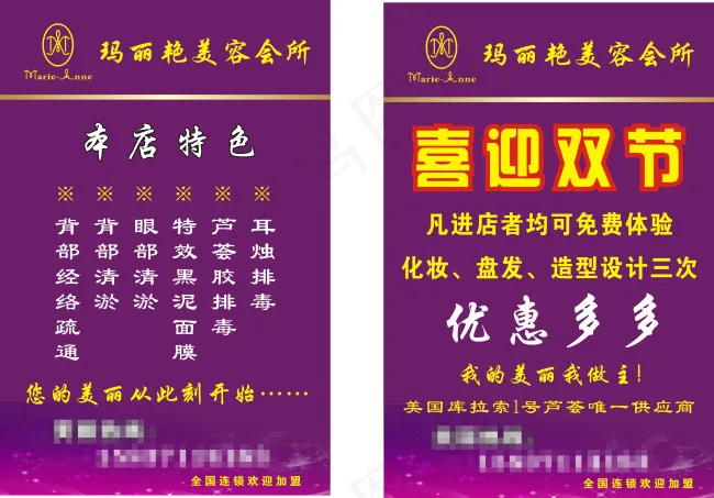 美容会所cdr矢量模版下载