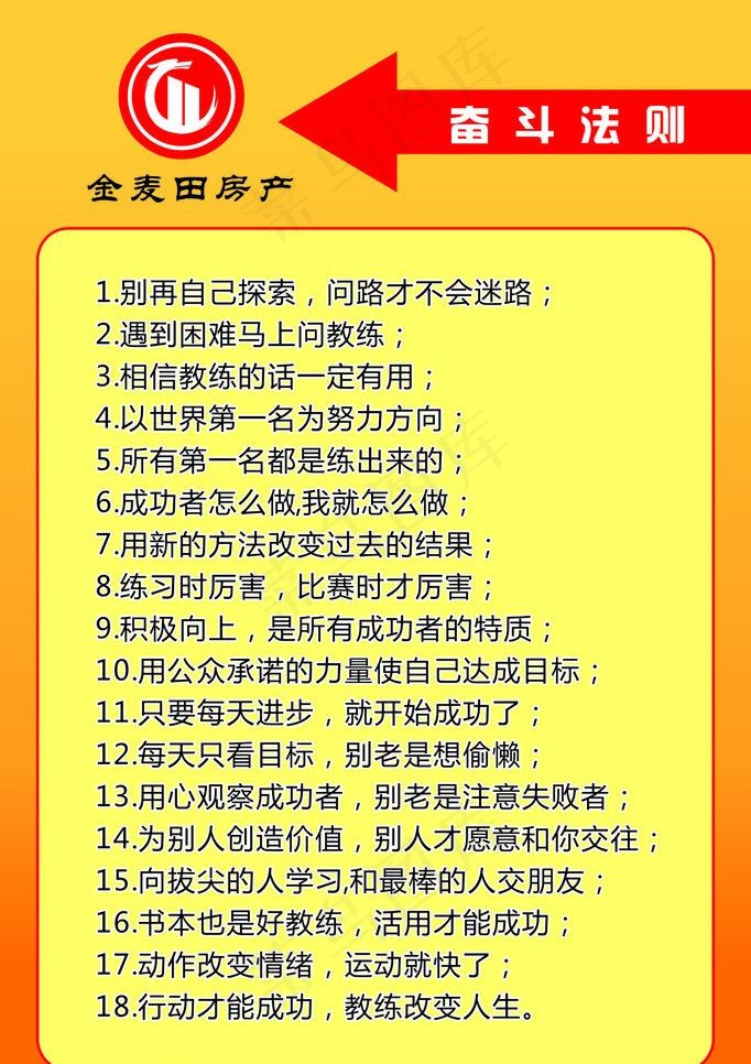奋斗法则图片