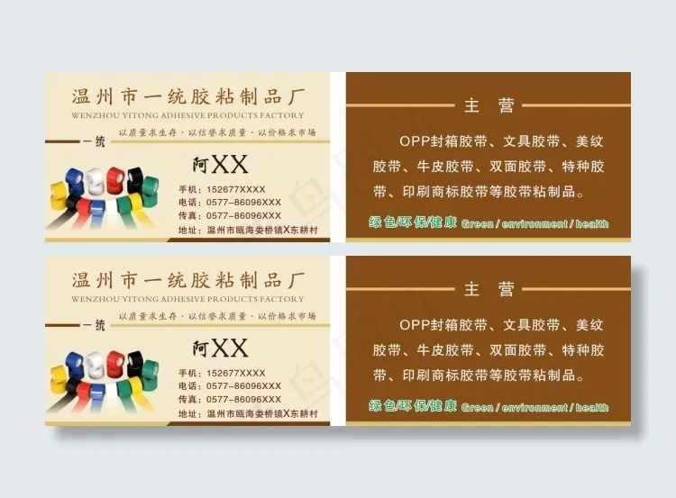 胶带名片下载cdr矢量模版下载