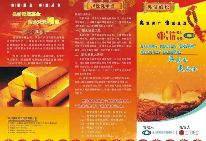 创投 投资公司三折页图片cdr矢量模版下载