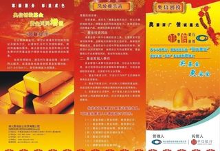 创投 投资公司三折页图片